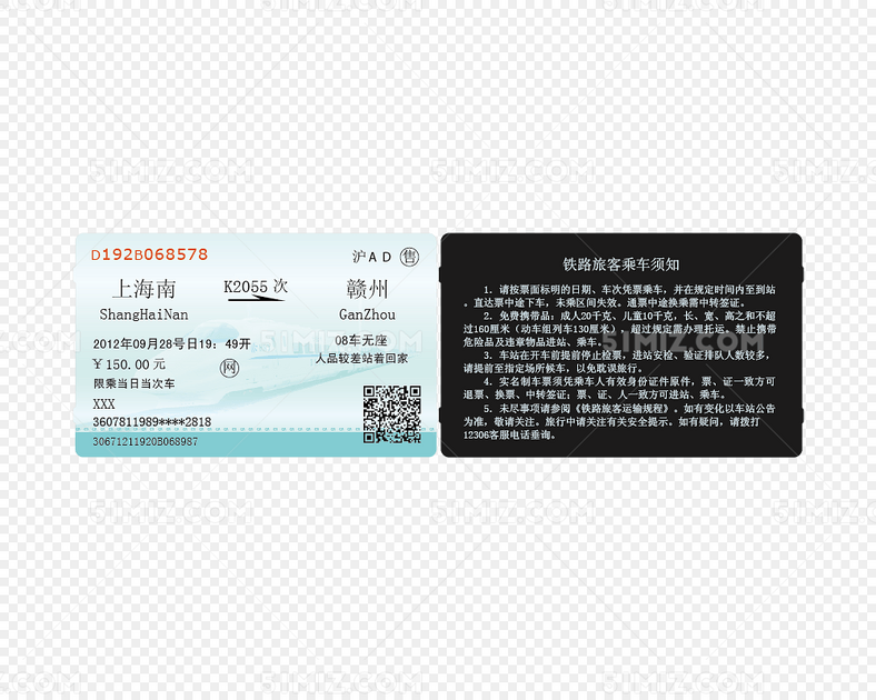火车票矢量图