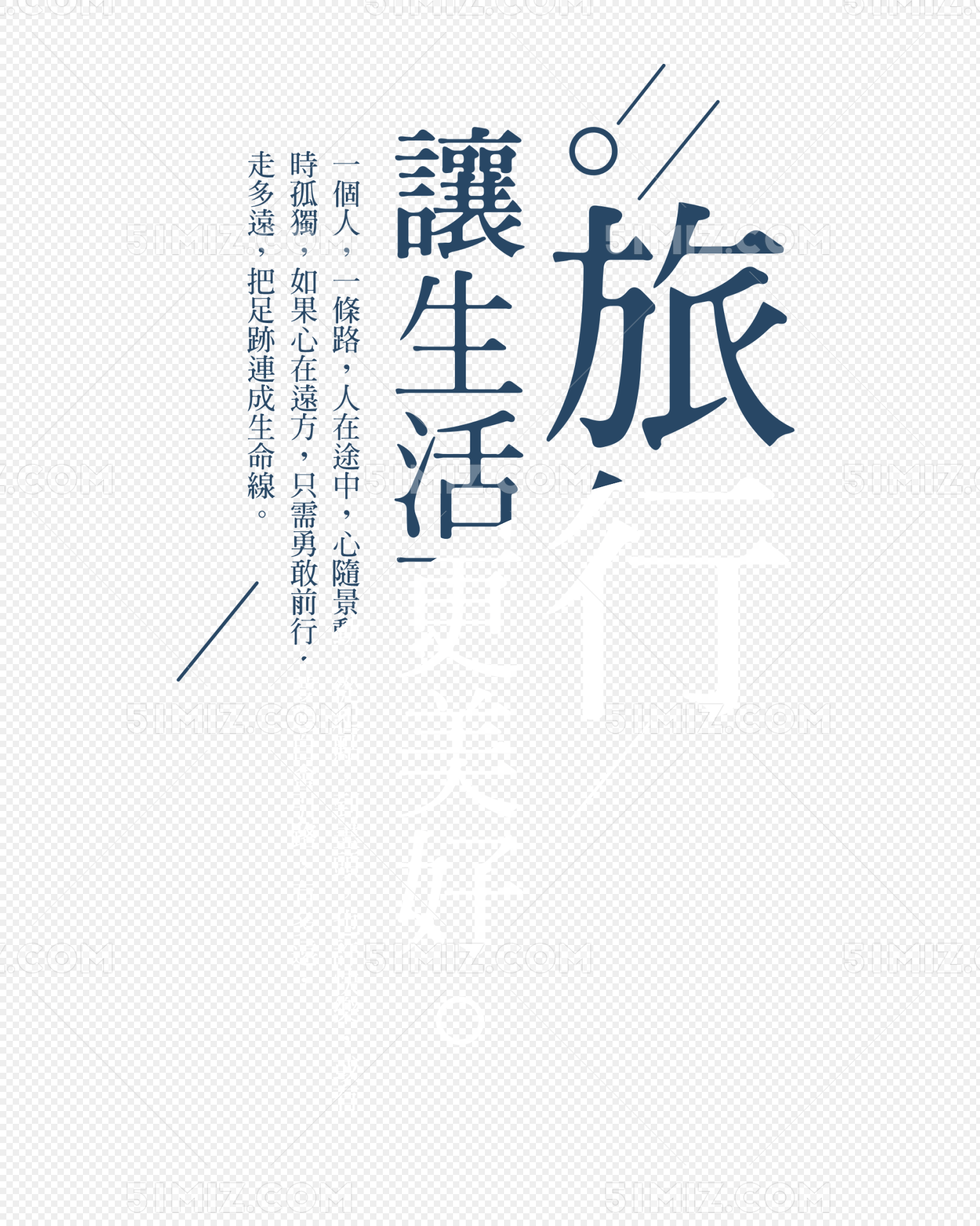 旅游主题艺术字