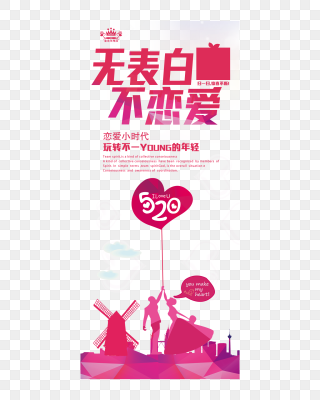 影楼情人节海报