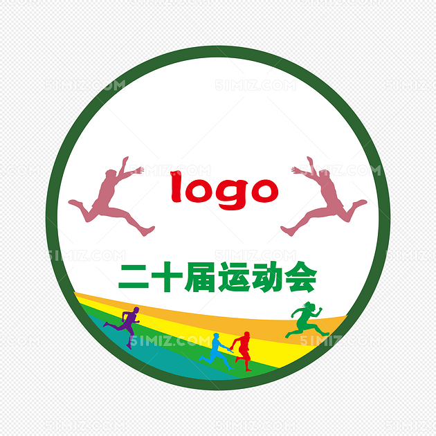 20届运动会会徽通用免抠图