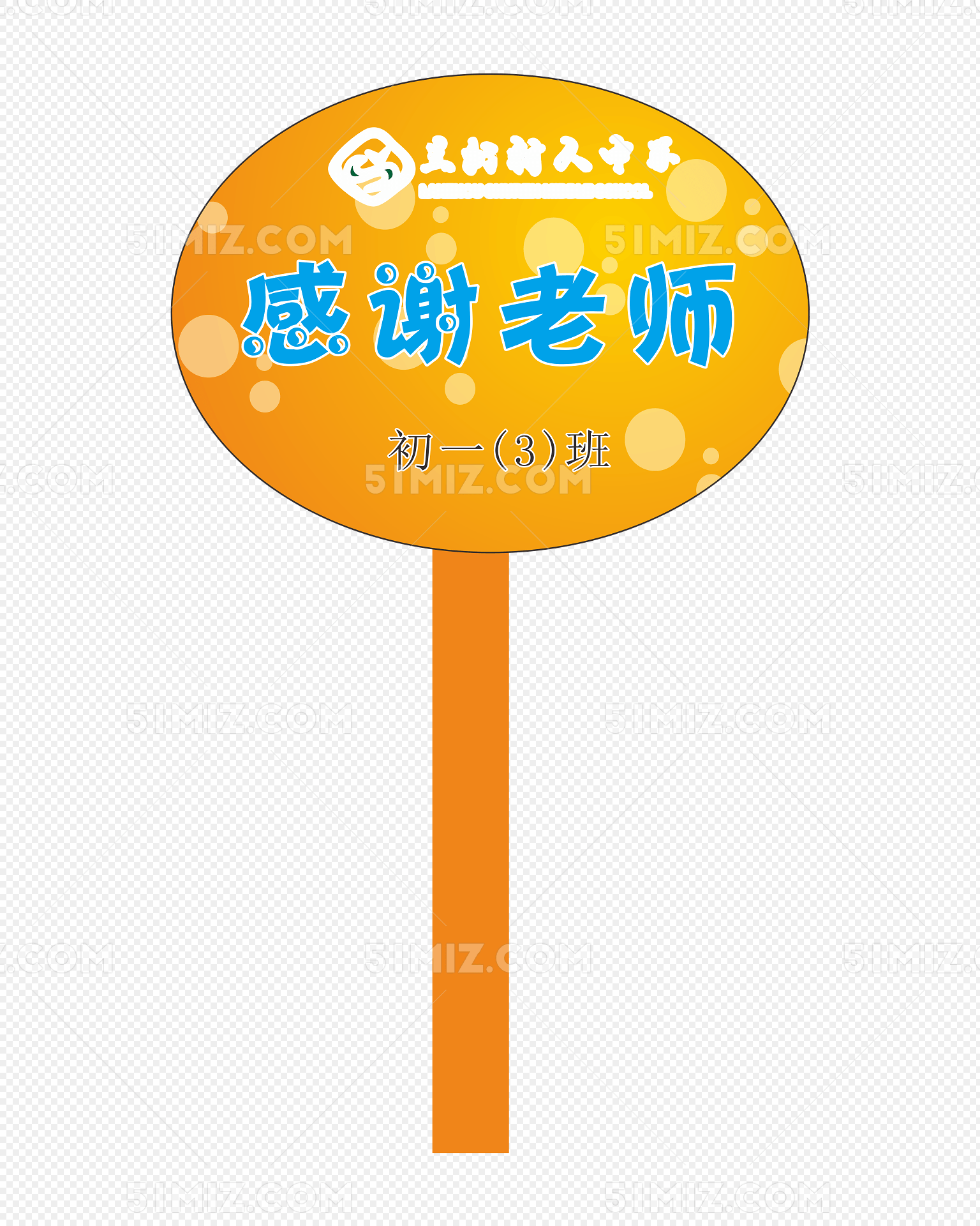 圆形的运动会手举牌