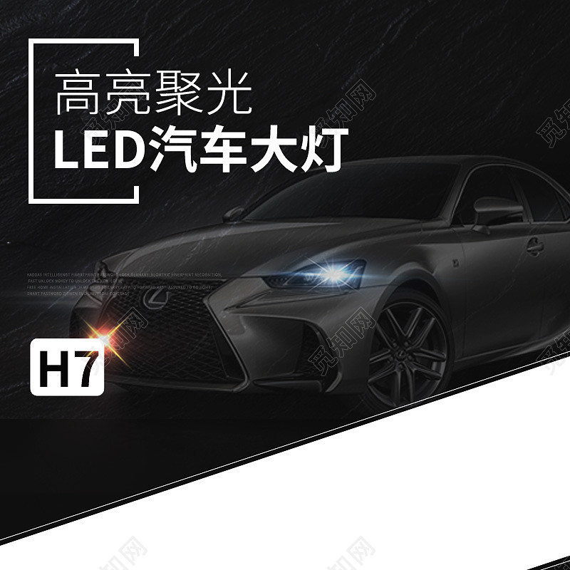 led汽车大灯促销主图
