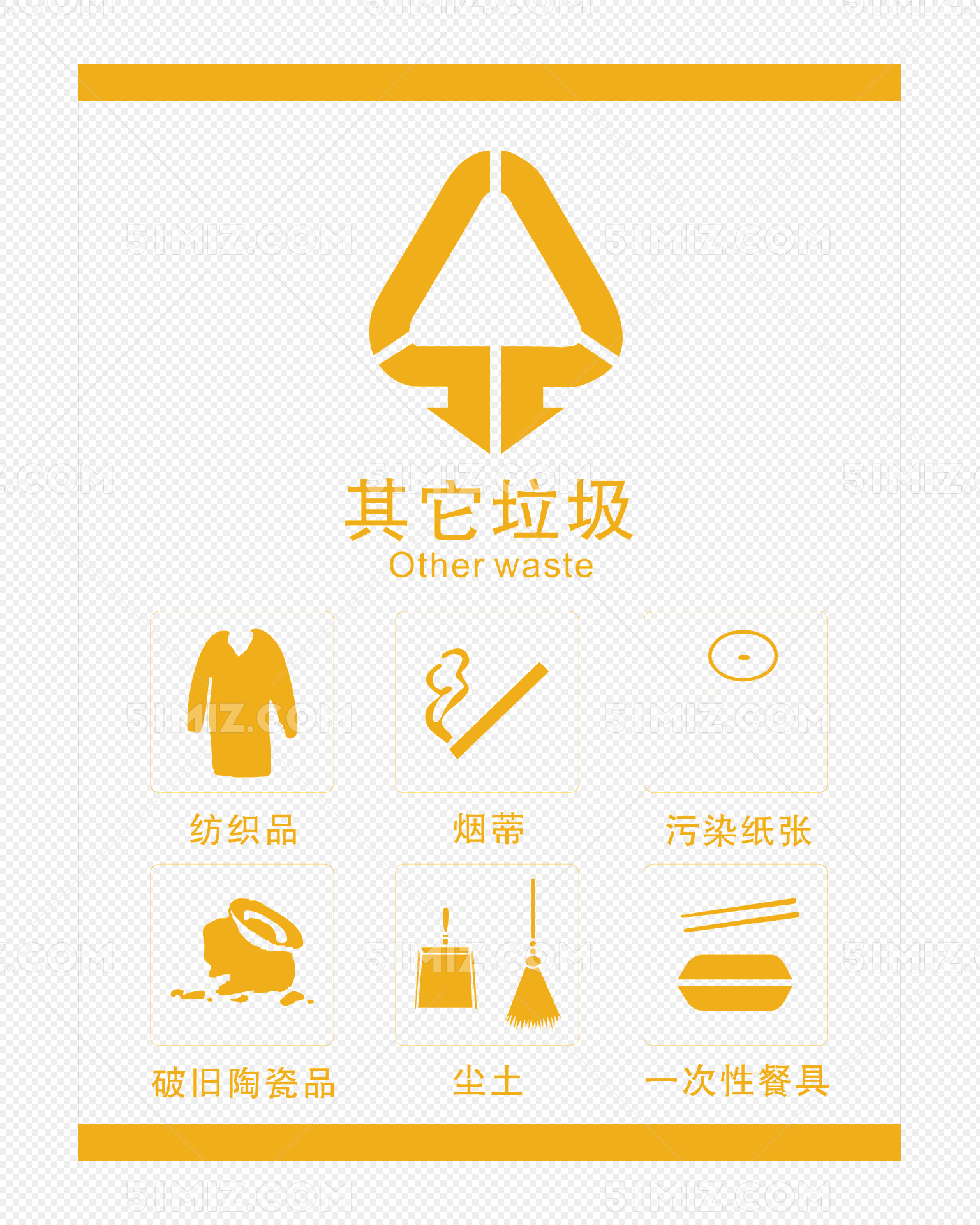 环保其他垃圾介绍免费下载_png素材_觅知网