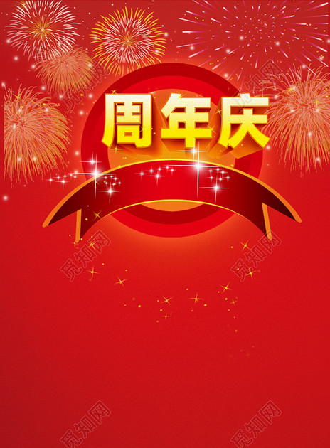 红色烟花周年庆背景素材宣传单h5