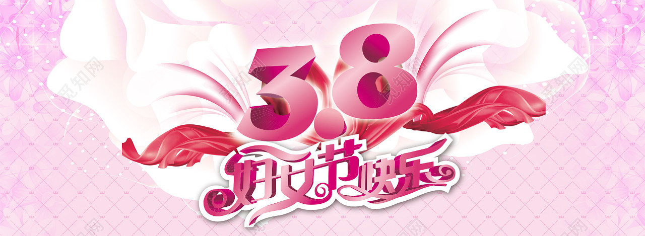三八妇女节海报背景免费下载 - 觅知网