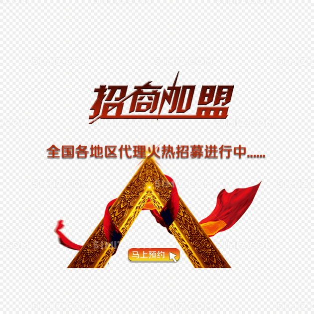 招商加盟主题文案