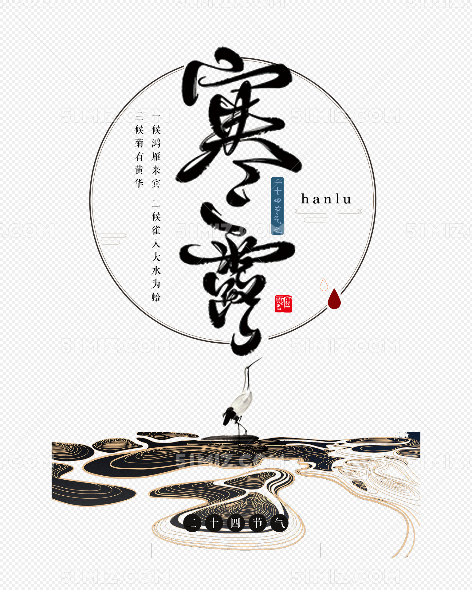 二十四节气寒露海报设计