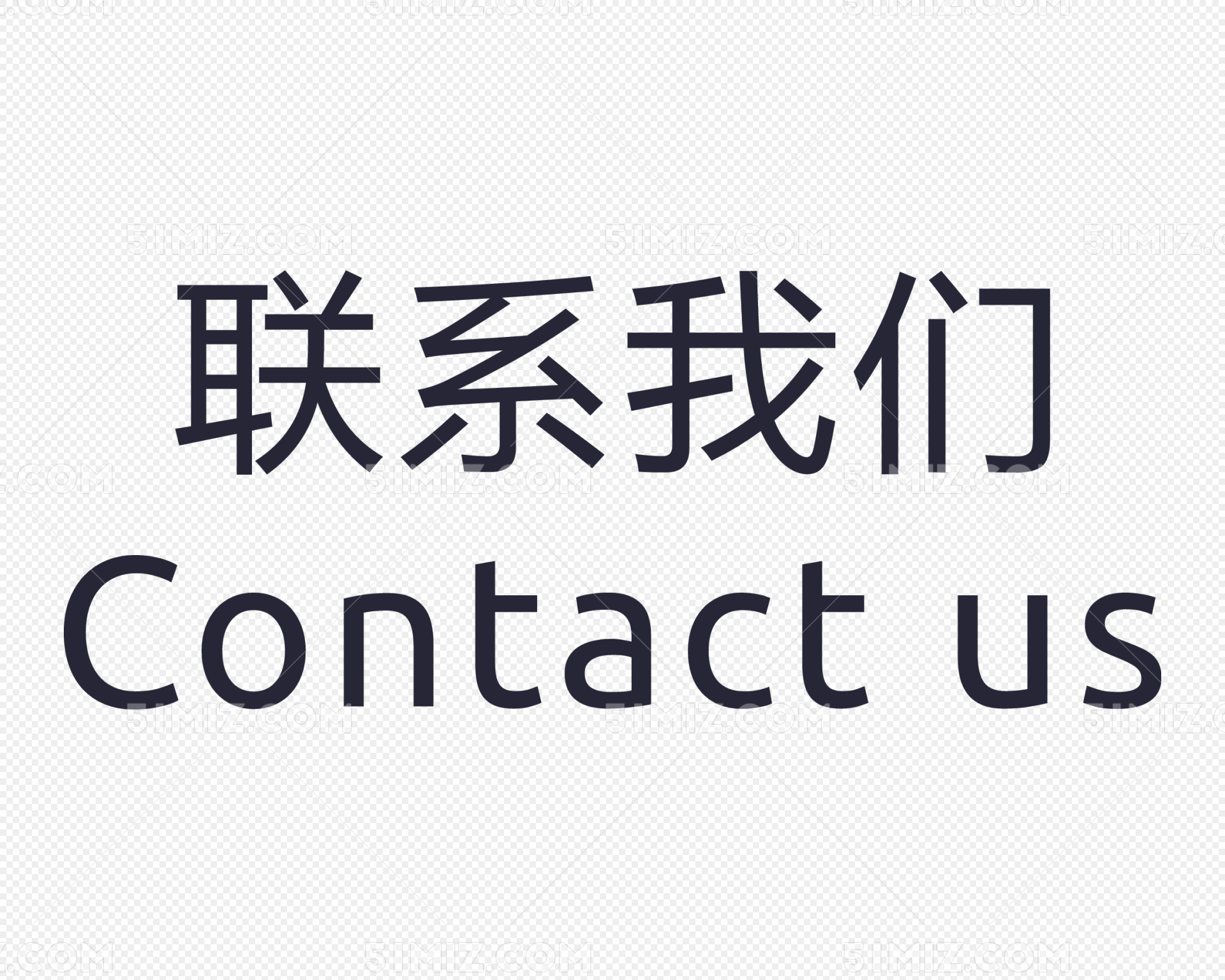 联系我们