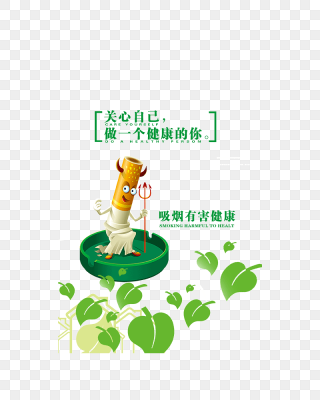 吸烟有害健康海报