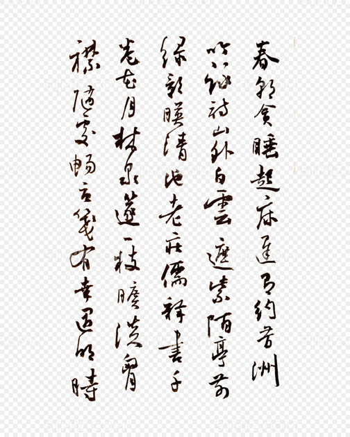 古诗词书法古诗毛笔字