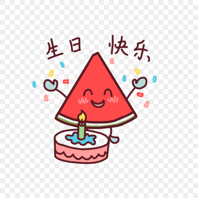 表情生日快乐卡通西瓜插画