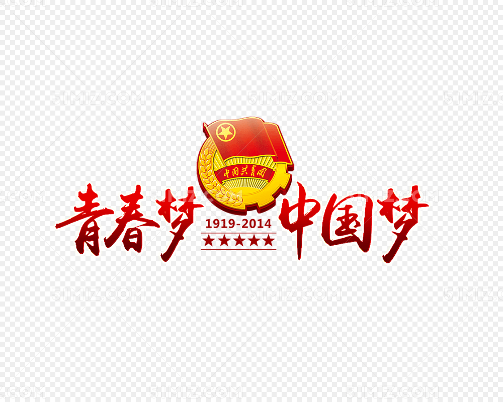 共青团徽章图片素材免费下载 - 觅知网