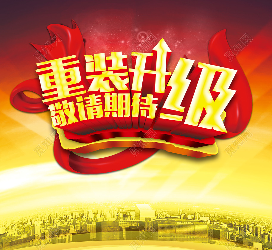 背景素材 店面重装升级海报背景素材标签:背景 升级 店铺 背景 科技