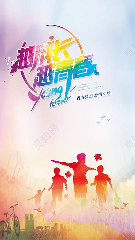 渐变青春励志h5背景