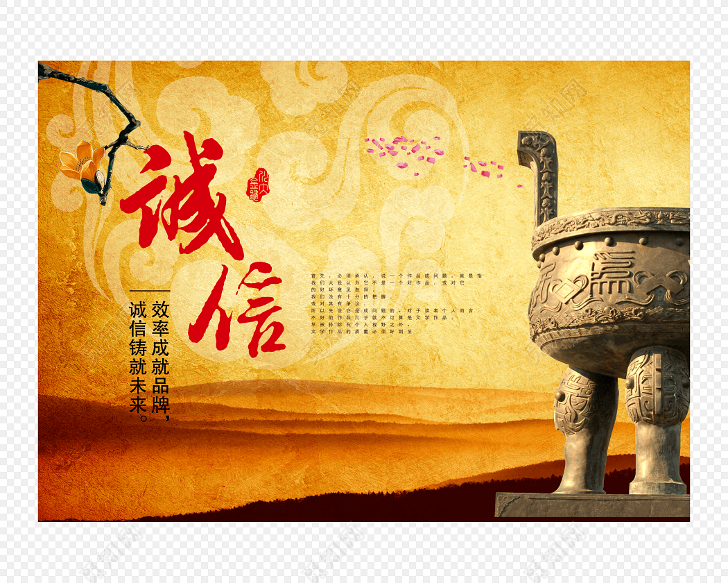 免费企业诚信宣传图片psd分层素材