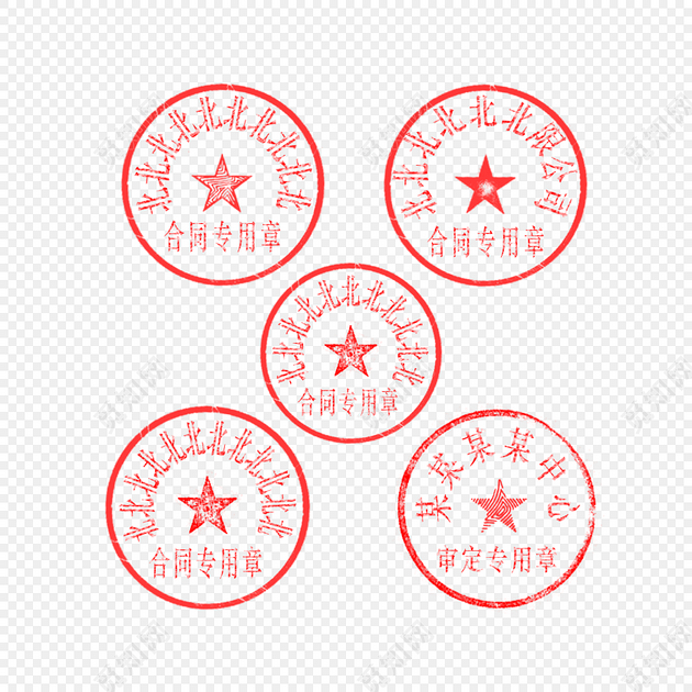 合同专用公司印章