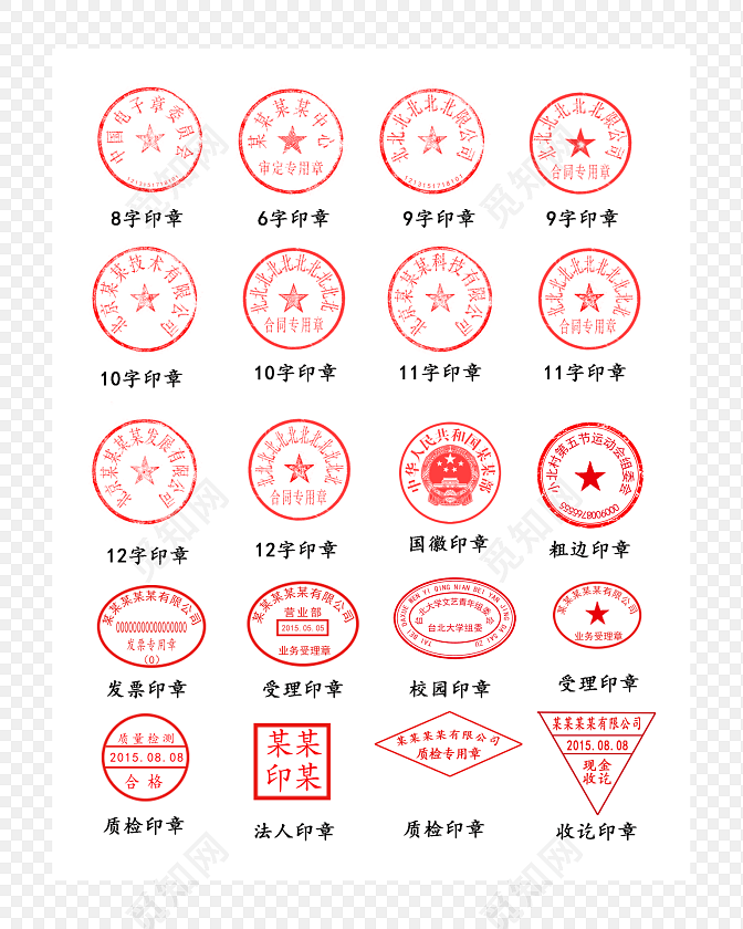 合同专用印章