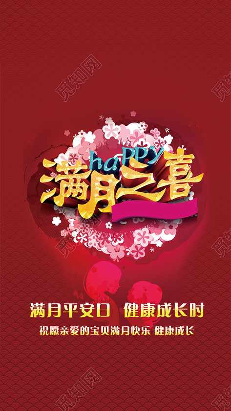 满月之喜psd分层素材h5免费下载免费下载_背景素材_觅