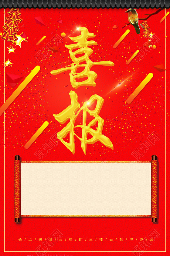 红色喜庆高考喜报海报背景