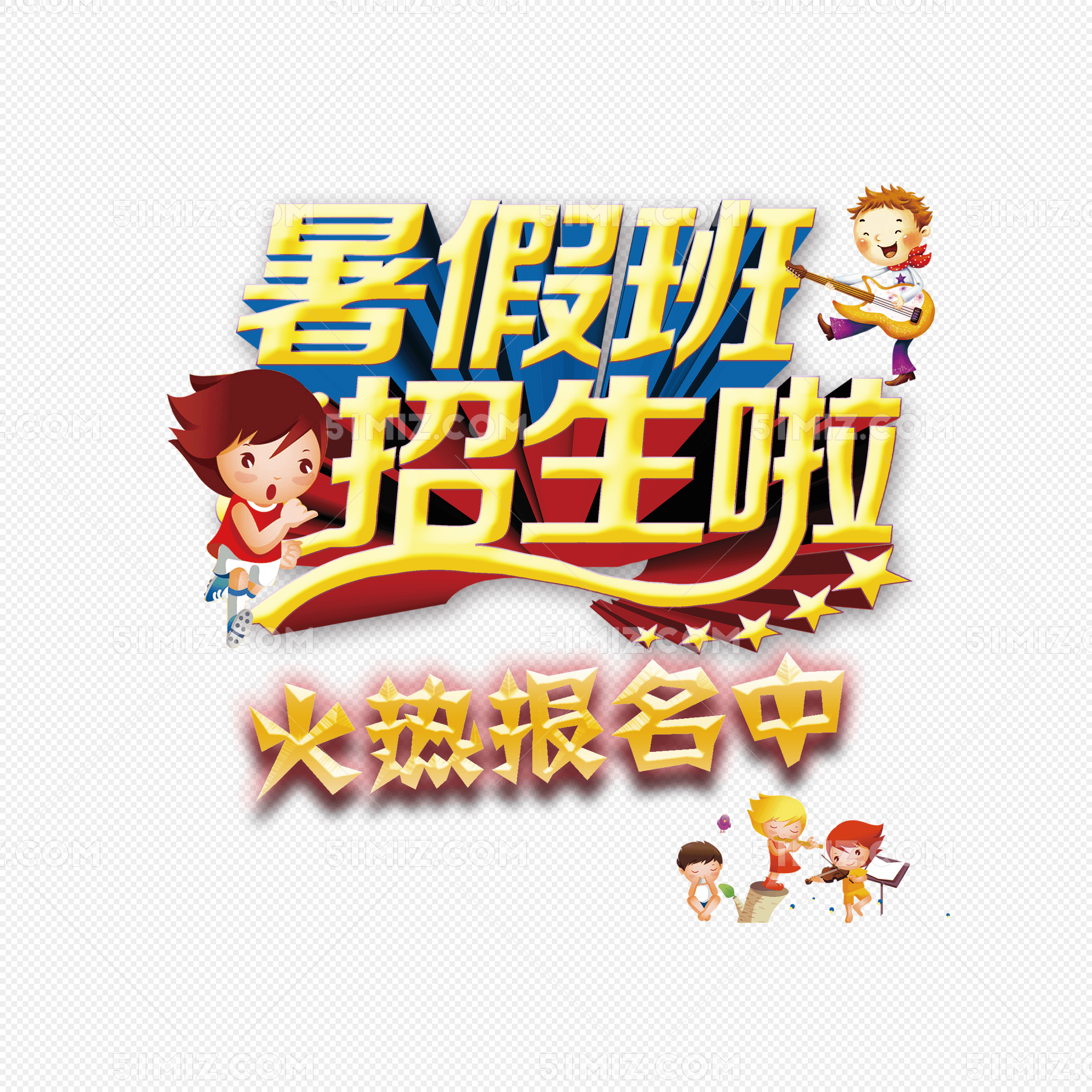 暑假班招生