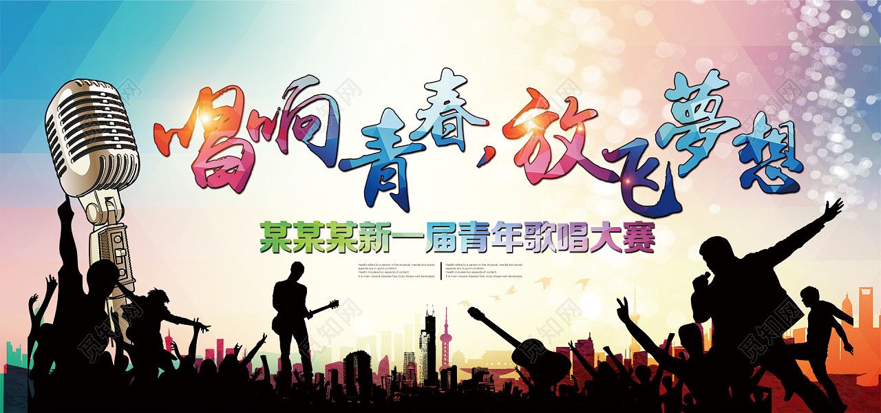 歌唱比赛背景