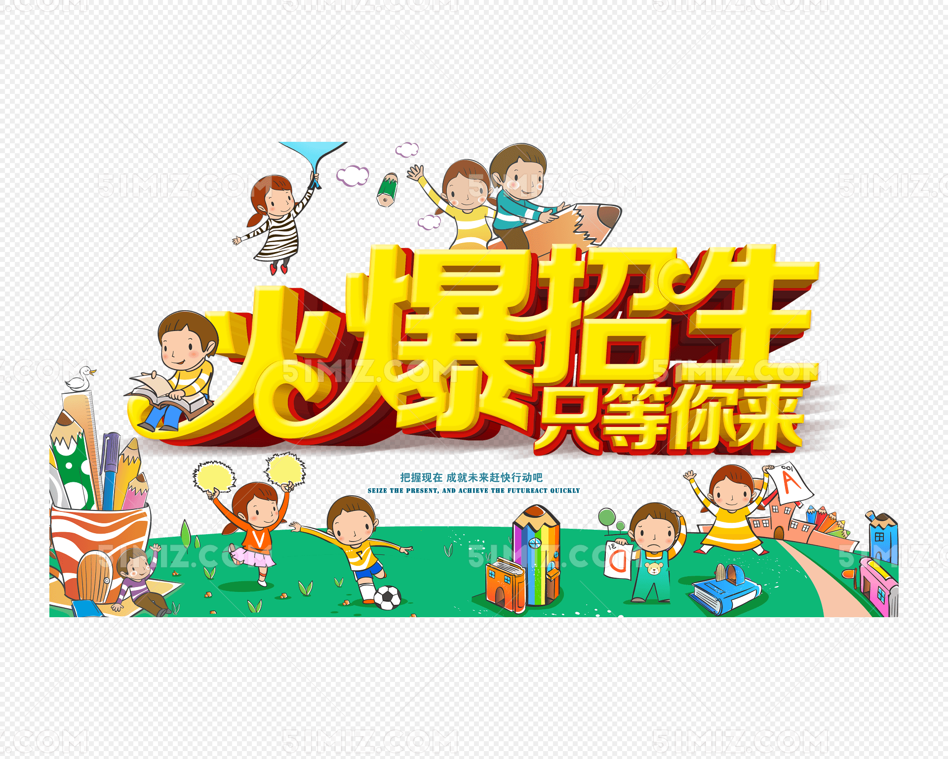 火爆招生只等你来卡通招生海报设计