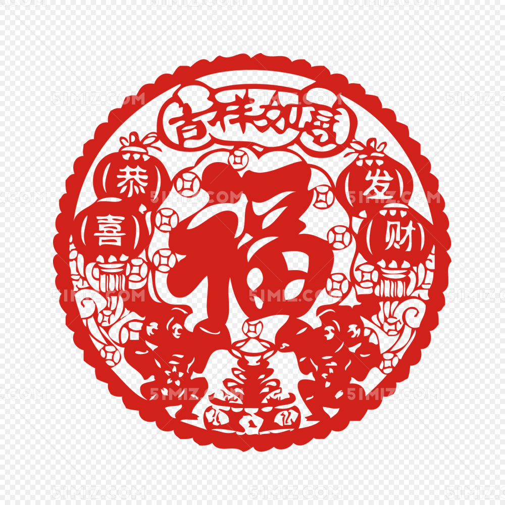 吉祥如意恭喜发财剪纸新年元旦