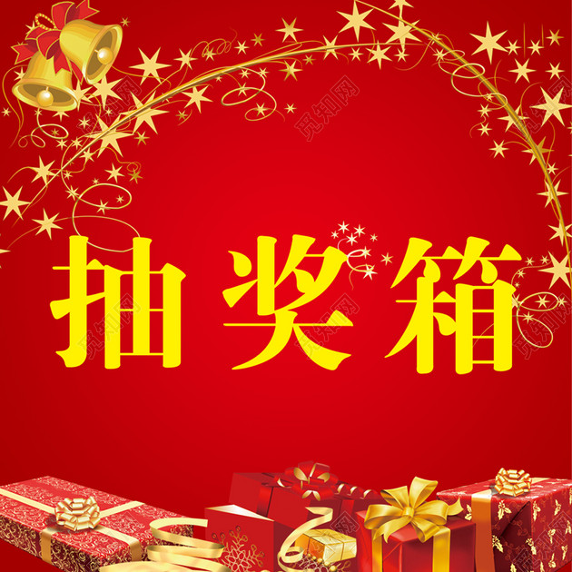 抽奖箱红色背景免费下载_背景素材_觅知网