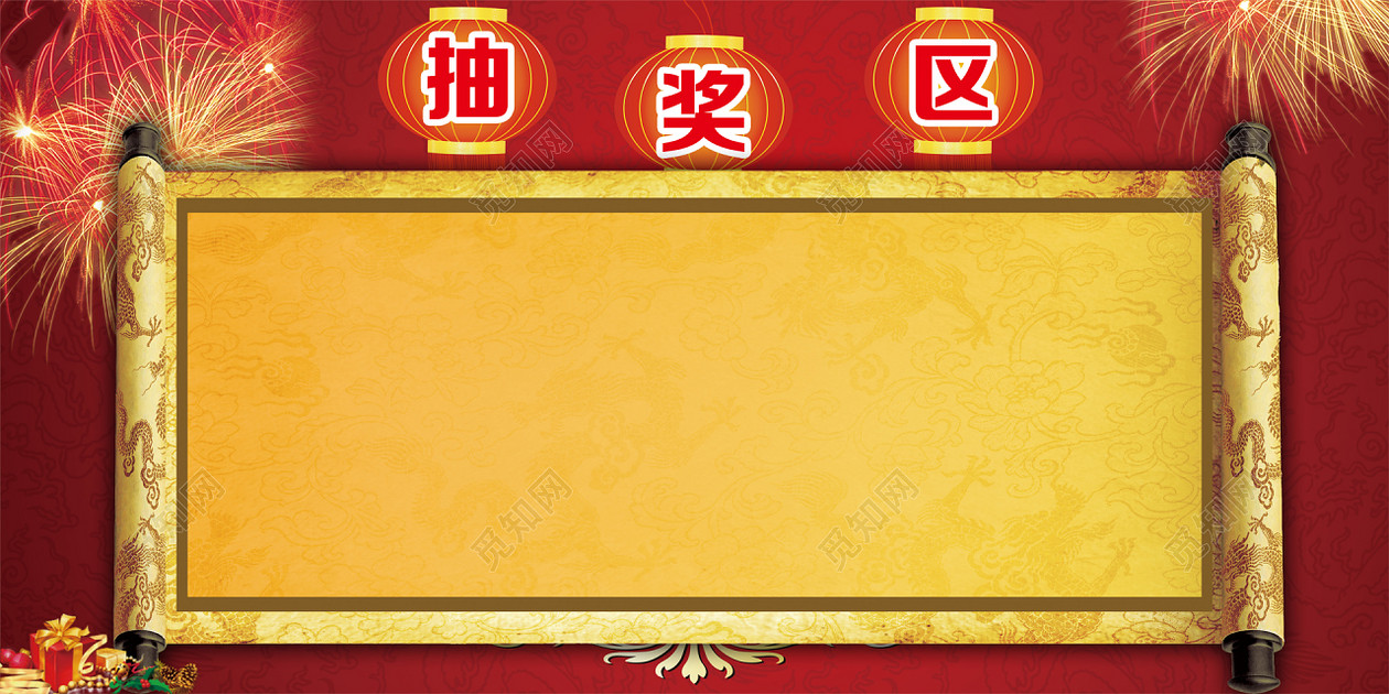 抽奖区背景