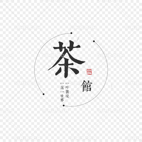 设计素材 png素材 当前作品