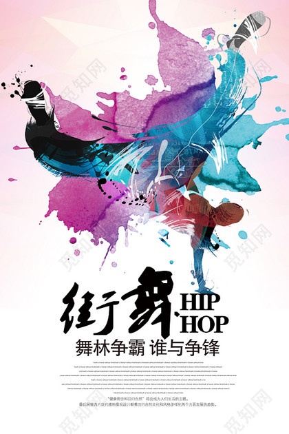 炫酷街舞海报
