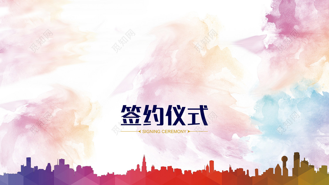 唯美涂鸦签约仪式展板海报