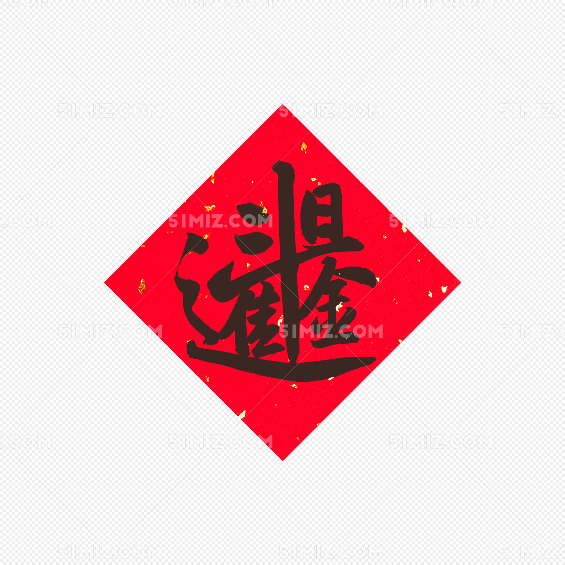 日进斗金春联