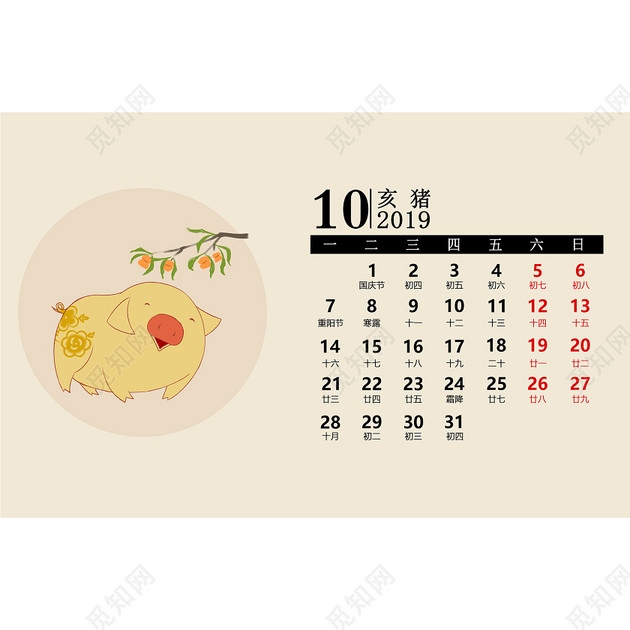 猪年台历卡通2019年猪年十月月历素材