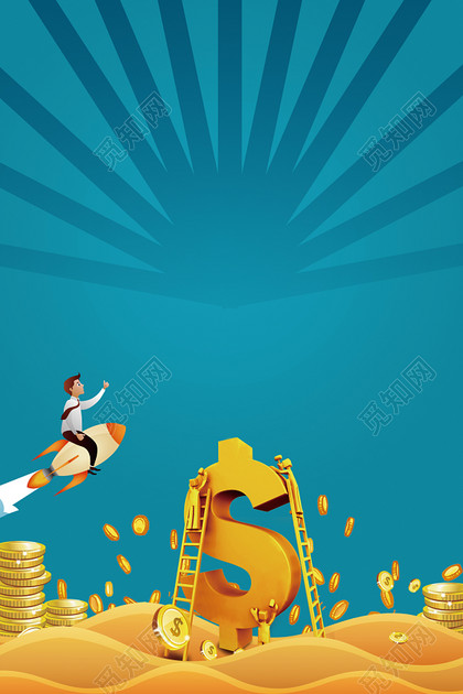 轻松有道银行投资蓝色卡通金融海报免费下载_背景素材