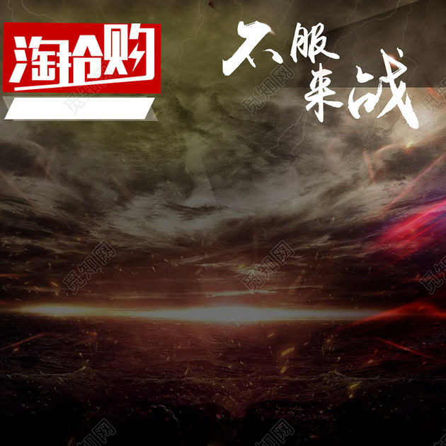 霸气火光光效背景图