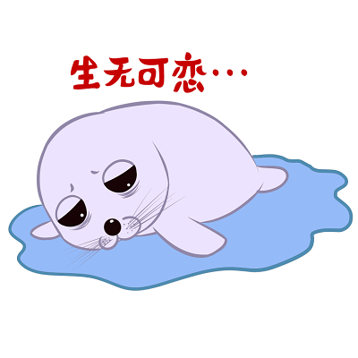海豹表情包素材