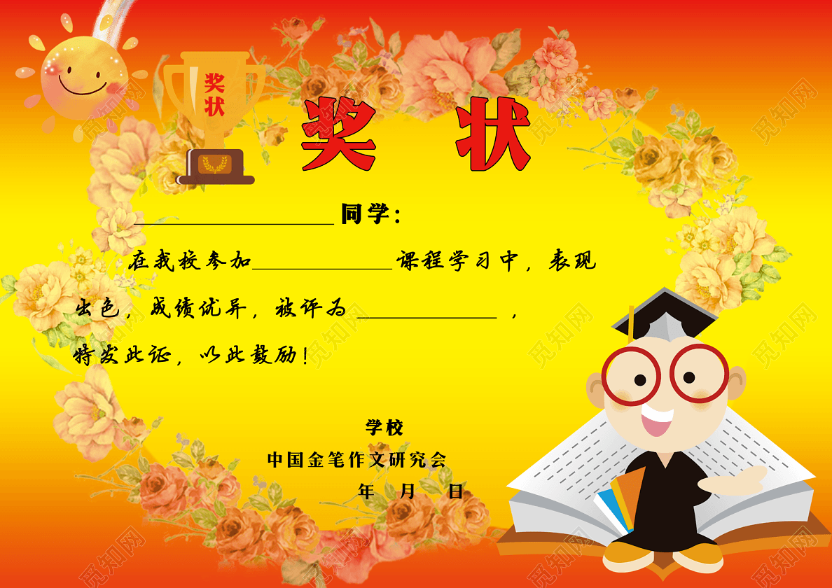 卡通奖状