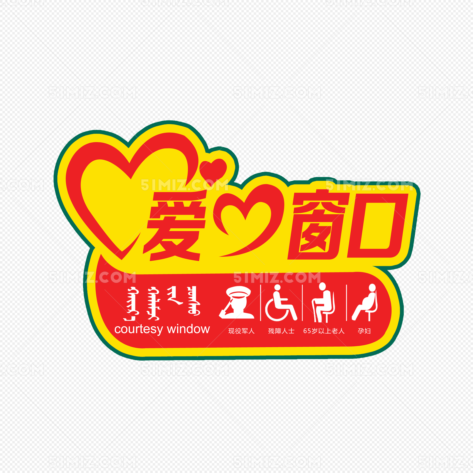 爱心窗口公益献爱心