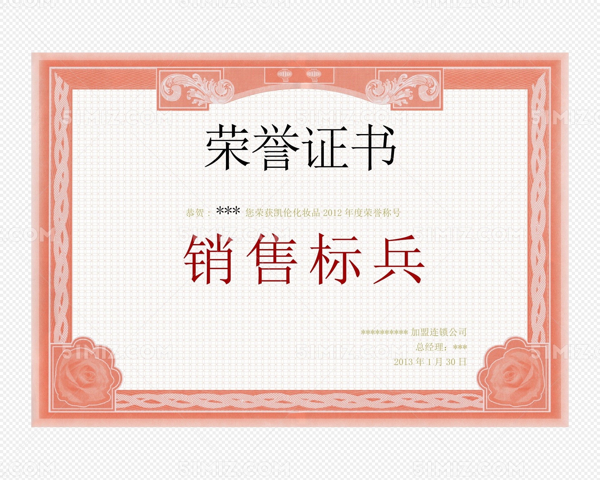 免费销售标兵荣誉证书素材