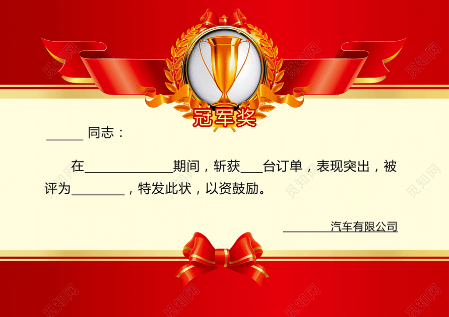 共享素材 下载png下载psd png素材 红色冠军奖状素材标签: 销冠 销售