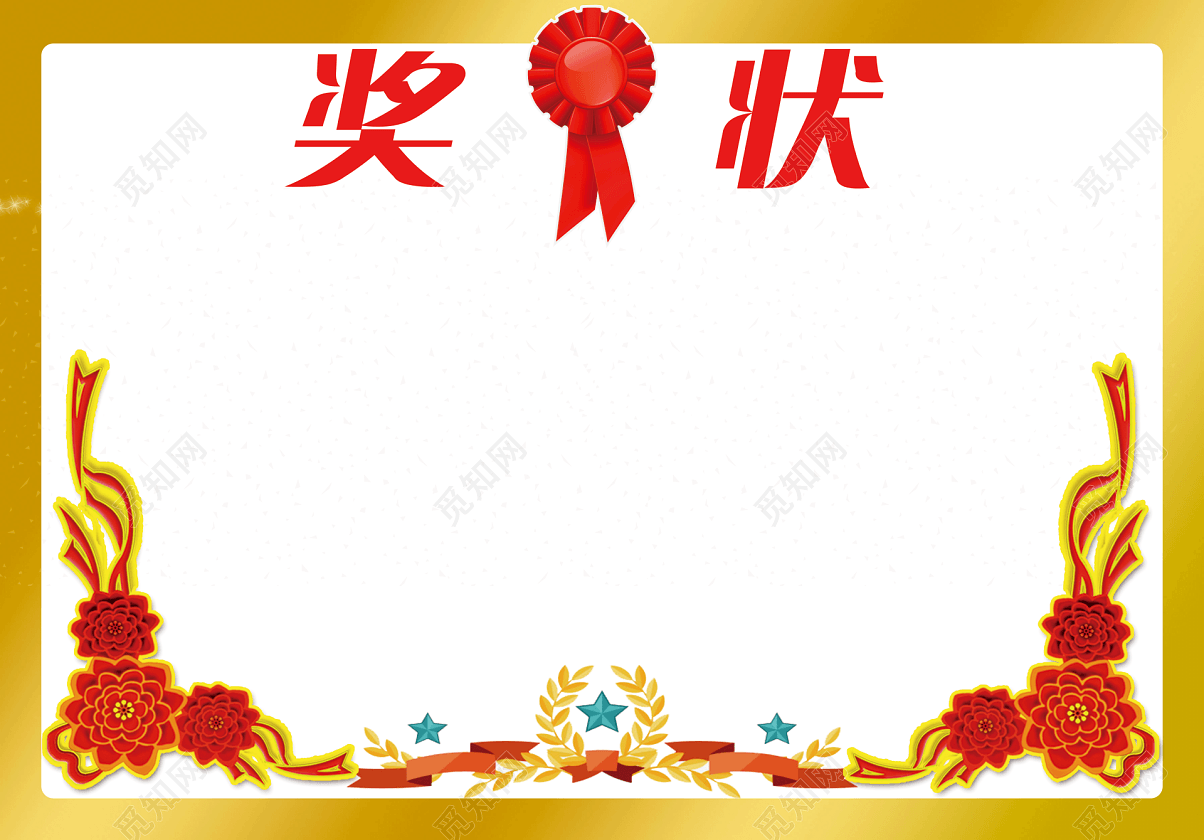 学习奖状边框背景素材