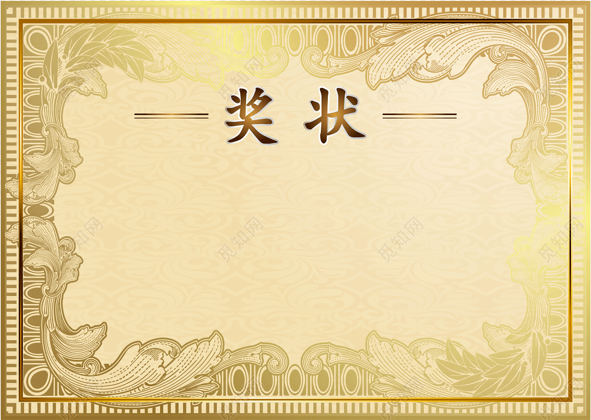 金色高级奖状背景素材