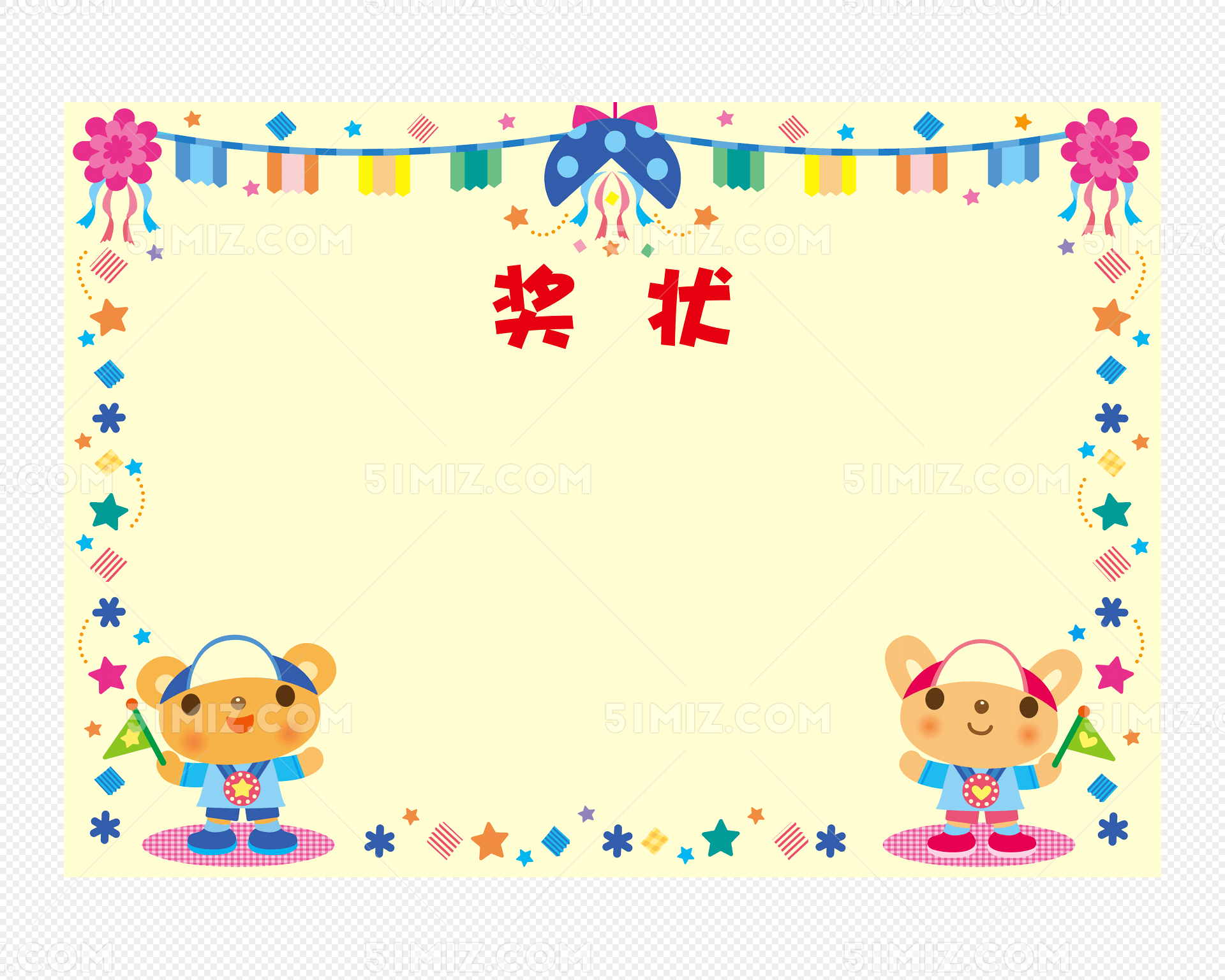 卡通幼儿园奖状背景素材