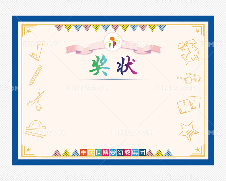 小学卡通奖状背景素材