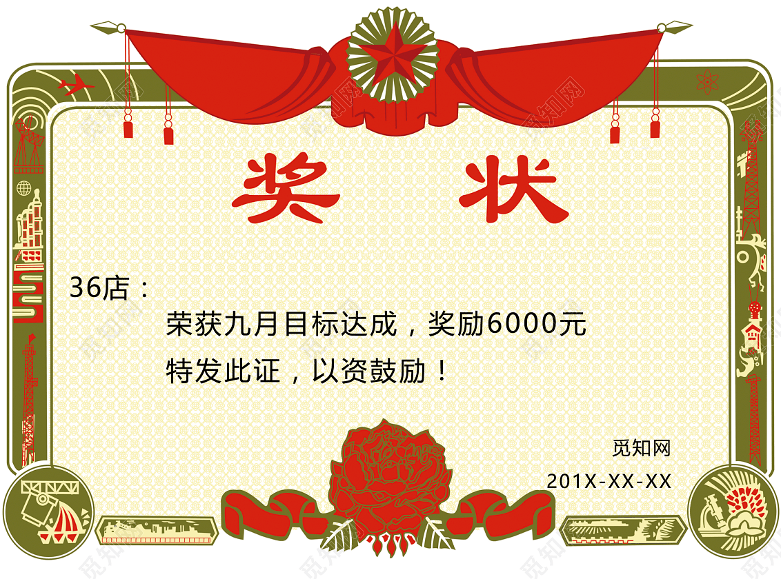 常用奖状素材