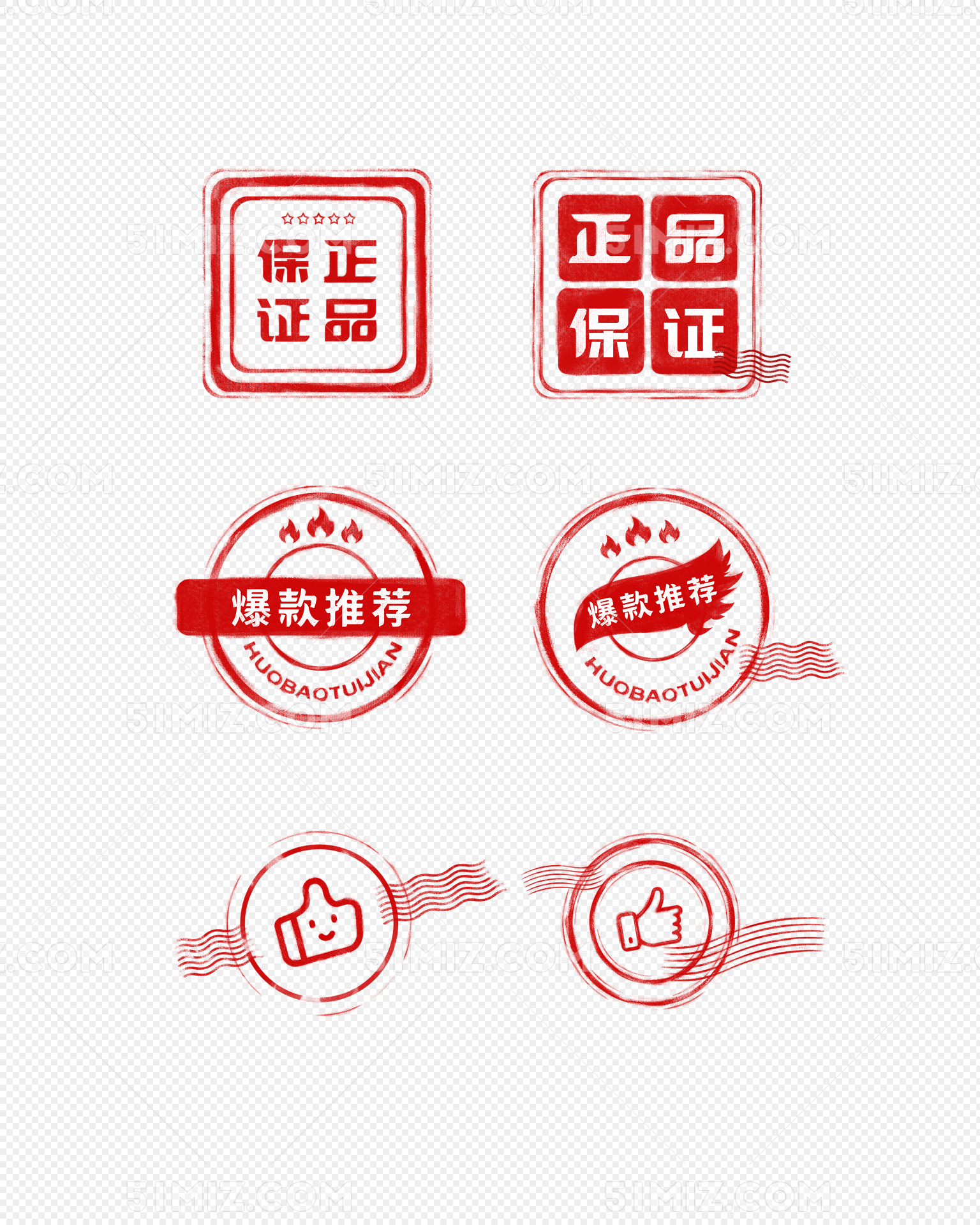 手绘爆款推荐好评红色印章邮戳标签