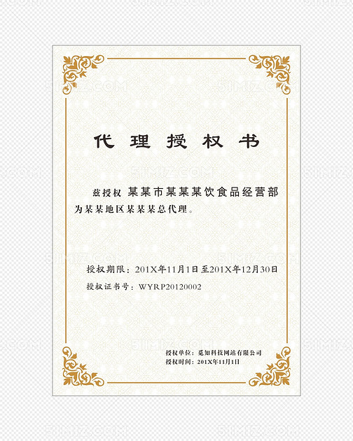 欧式花边边框代理授权书证书模板