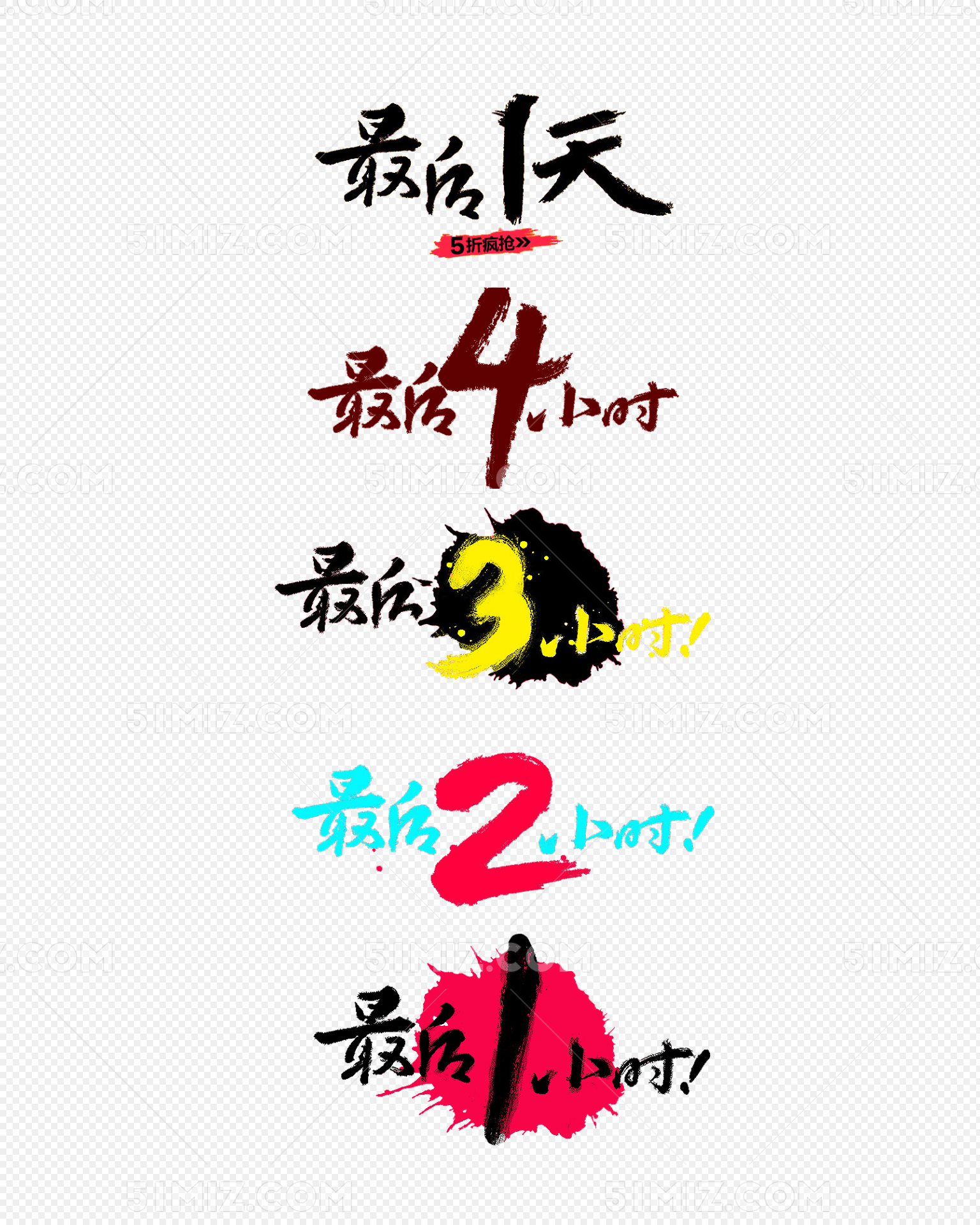 最后一天艺术字