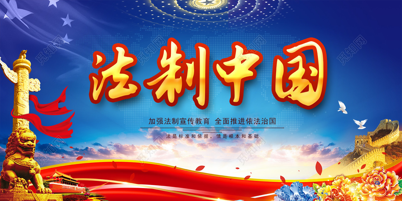 法制中国国家宪法日蓝色中国风背景